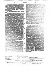 Камнераспиловочный станок (патент 1691111)