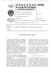 Холодильно-газовая машина (патент 217404)