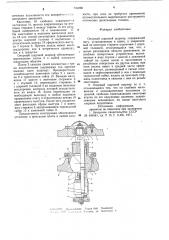 Опорный шаровой шарнир (патент 739268)