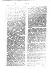 Установка для ультразвуковой микросварки (патент 1719178)