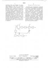 Устройство для непрерывного измерения текучести веществ (патент 665251)