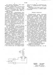 Искробезопасная ячейка управления (патент 871250)