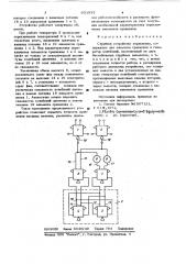 Струйное устройство управления (патент 631933)