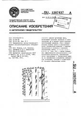 Способ заготовки леса (патент 1207437)