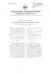 Способ получения диацетиленовых соединений (патент 105485)