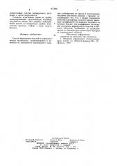 Способ маркировки изделий из термопластичных материалов (патент 977208)