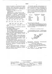 3-(4-бромфенил)-10-окси-1- карбоксибензо хинолинсульфоновая- 8 кислота,обладающая свойствамианалитического люминесцентногореагента (патент 794005)