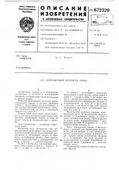 Цилиндровый механизм замка (патент 672320)