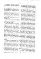 Баржа-док (патент 1736827)