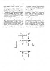 Устройство разделения совпадающих во времениимпульсов (патент 278210)