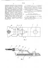 Разъемное крепежное устройство для ремня безопасности транспортного средства (патент 981048)