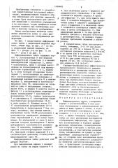 Информационное табло (патент 1434483)