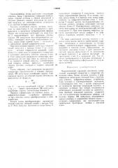 Многоточечный струнный самописец (патент 176694)