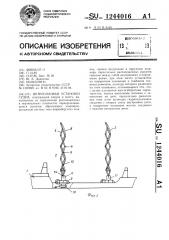 Ветросиловая установка судна (патент 1244016)