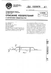 Подкрепление пластины (патент 1525078)