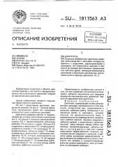 Двигатель (патент 1811563)