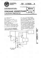 Способ нестационарного термоэлектрического охлаждения (патент 1170234)