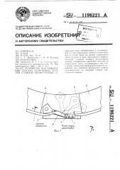 Устройство для ориентации плоских удлиненных деталей сложной конфигурации (патент 1196221)