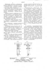 Шпренгельная несущая конструкция (патент 1067167)