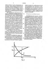 Искробезопасный источник питания (патент 1700266)