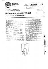 Система автоматического контроля процесса сушки (патент 1281848)