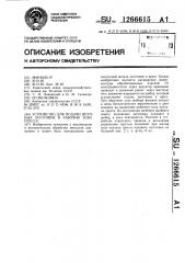 Устройство для подачи штучных заготовок в рабочую зону пресса (патент 1266615)