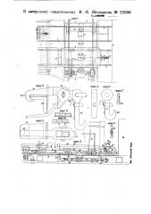 Приспособление для постановки вагонов на тележку и скатывания их с нее (патент 22090)