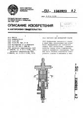 Пистолет для контактной сварки (патент 1563923)