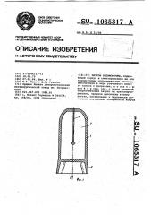 Патрон пневмопочты (патент 1065317)