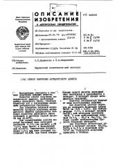 Способ получения ангидритового цемента (патент 443009)