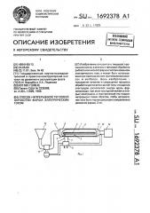 Способ непрерывной тепловой обработки фарша электрическим током (патент 1692378)