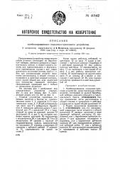 Комбинированное подъемно-прессовое устройство (патент 40542)