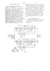 Функциональный преобразователь (патент 935979)