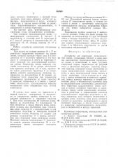 Устройство для зажигания люминесцентной лампы (патент 562958)