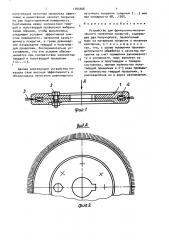 Устройство для фрикционно-механического нанесения покрытий (патент 1705406)