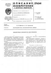 Жидкостный успокоитель для приборов (патент 276241)