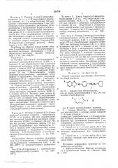 Способ получения производных бензотиазола или их солей (патент 556729)