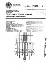 Шахтная клеть с раздельными людским и грузовым этажами для многоканатных подъемных систем со шкивами трения (патент 1470641)