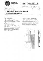 Статор электрической машины переменного тока (патент 1065965)