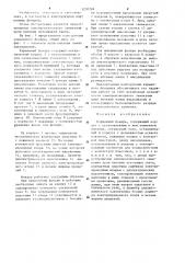 Карманный фонарь (патент 1250768)