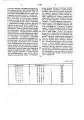 Устройство управления электронной игрой (патент 1787471)