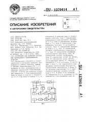 Устройство для контроля состояния пароводяного теплообменного агрегата (патент 1370414)