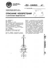 Зажим (патент 1264925)