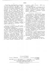 Способ получения ароматических эфиров ортофосфорной кислоты (патент 595328)