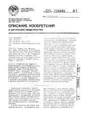 Устройство для защиты от перенапряжений преобразователей установки плавки гололеда на проводах воздушных линий электропередач постоянного тока (патент 728645)