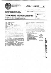 Сшиваемая полимерная композиция (патент 1100287)