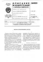 Полевая опрыскивающая штанга (патент 261023)