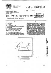 Распорная траловая доска (патент 1768098)