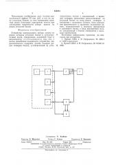 Устройство программного забора шихты из рядов затворов угольной башни (патент 552351)