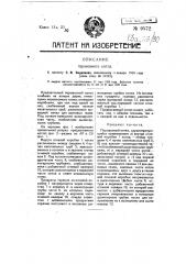 Паровозный котел (патент 9572)